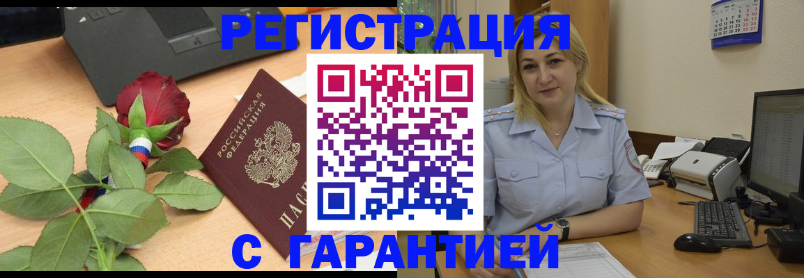 прописка штамп в Малоярославце